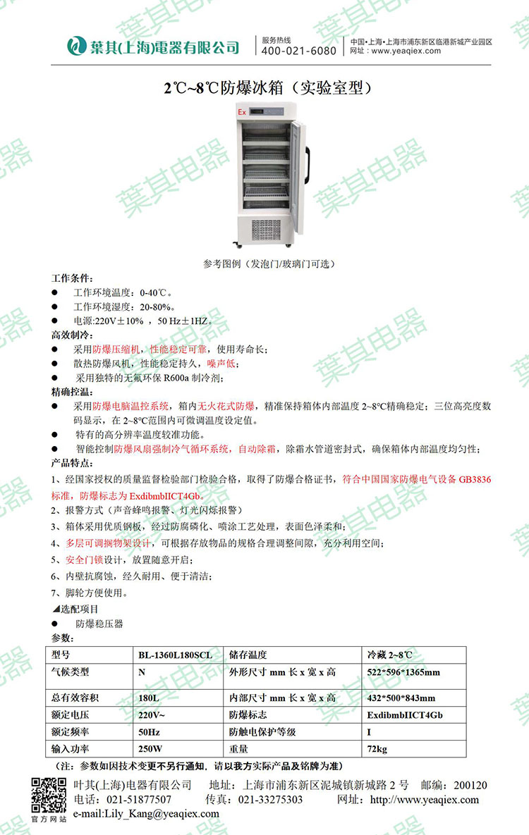 低温冰箱与绝缘子试验规程