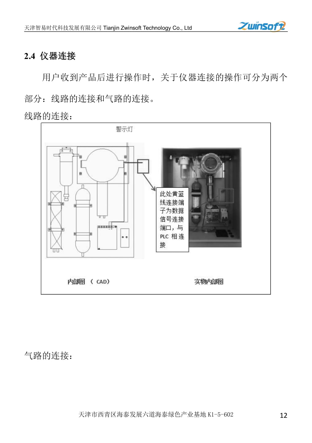 空气净化装置与中型圆图记录仪安装说明书