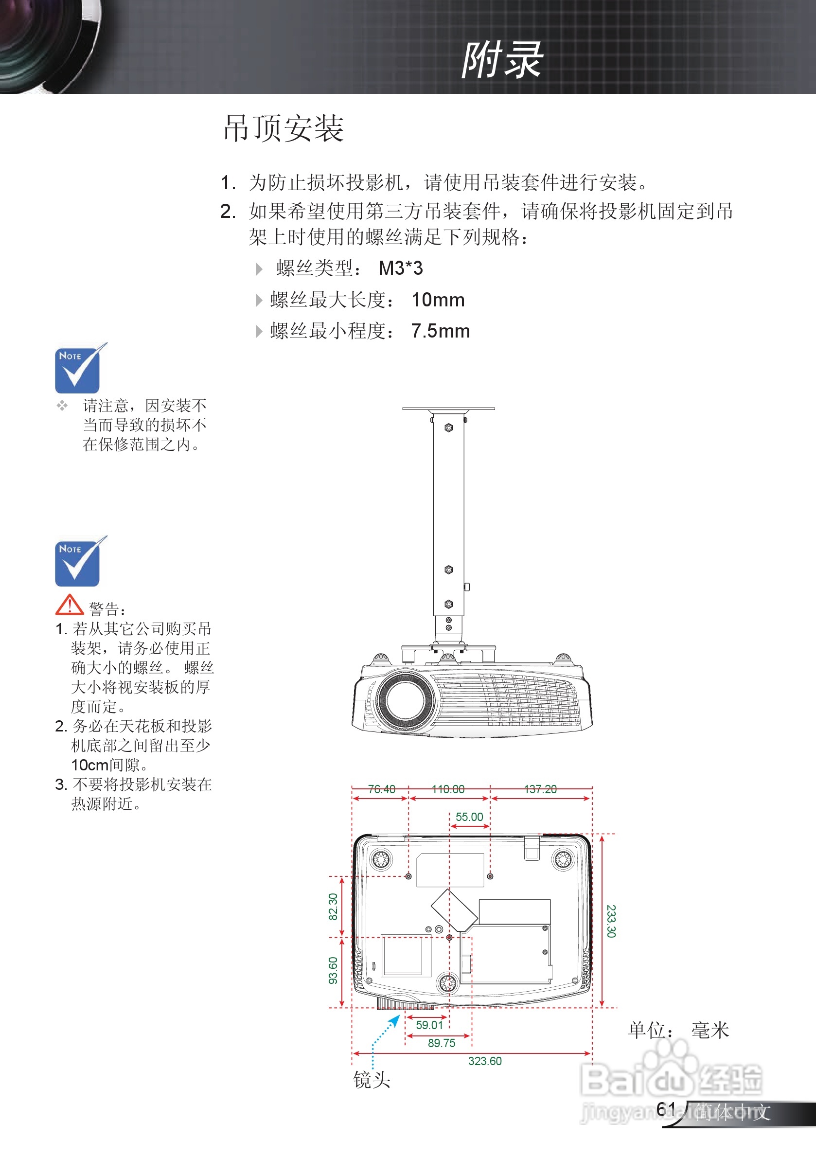 投影仪与中型圆图记录仪安装说明书