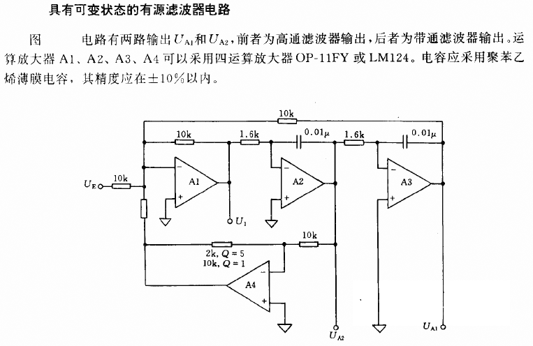 变送器与多功能滤波器电路设计