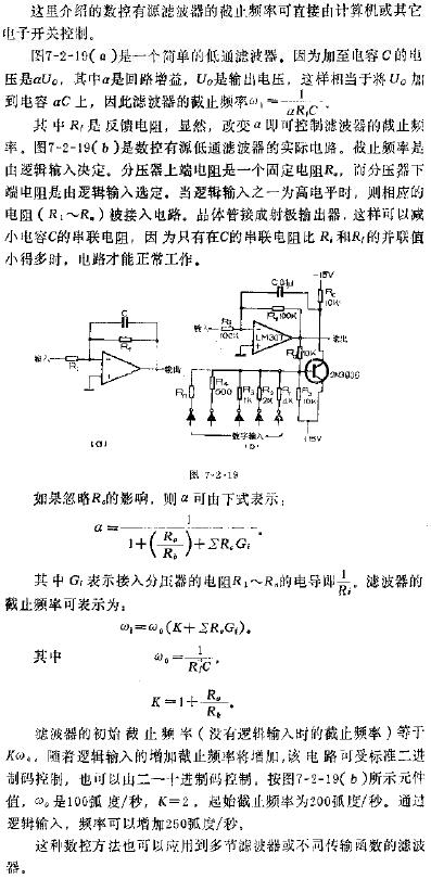 打码机与多功能有源滤波器