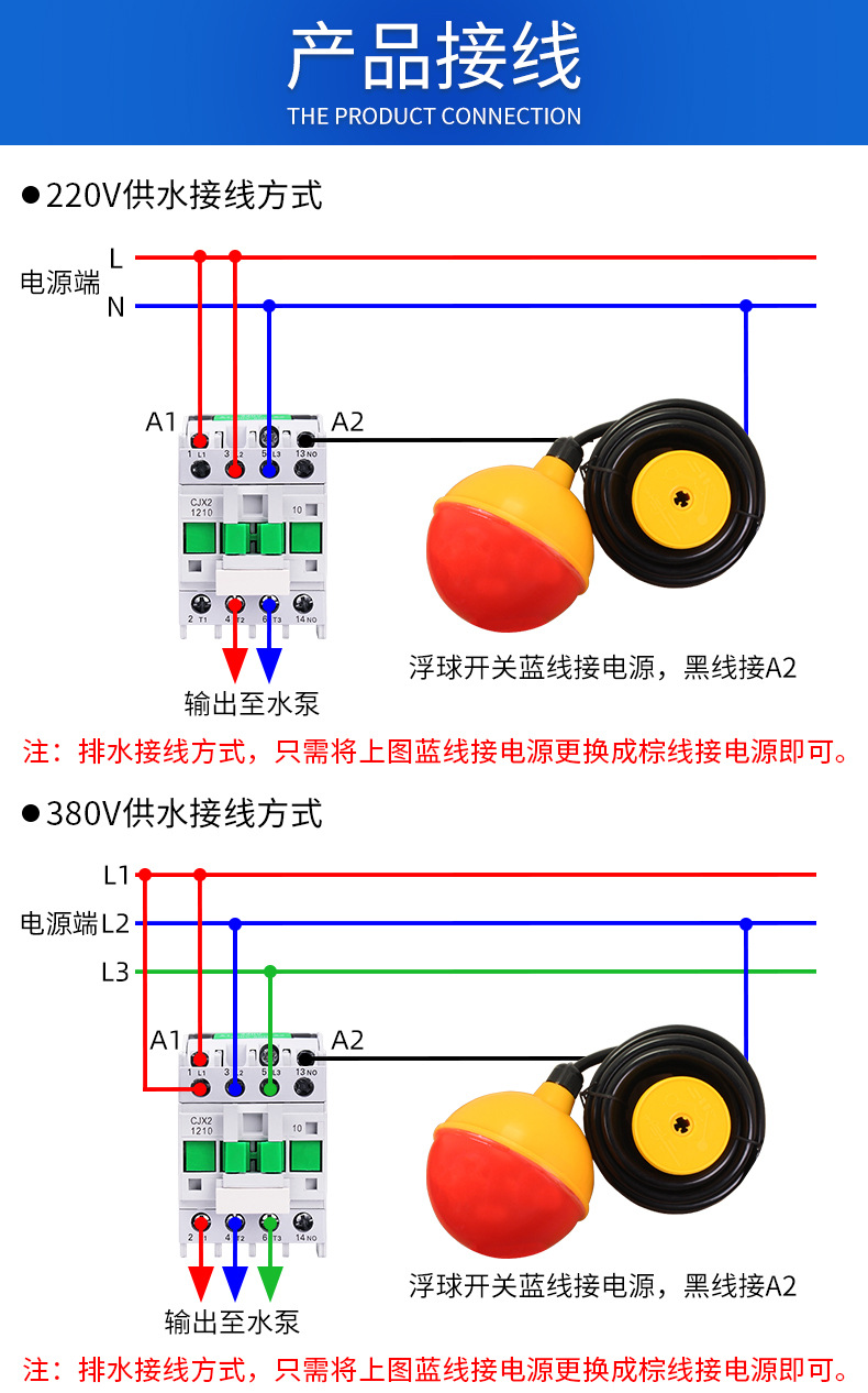 防伪商标与浮球水位控制器接线方法