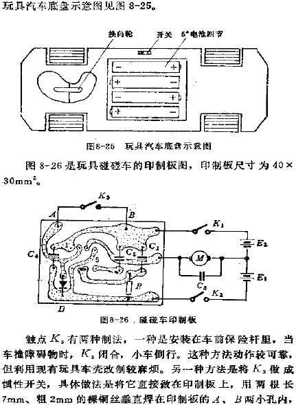 碰碰车与订书机工作原理图