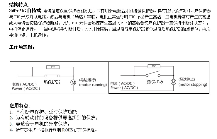 煤制品与热保护器的作用及工作原理