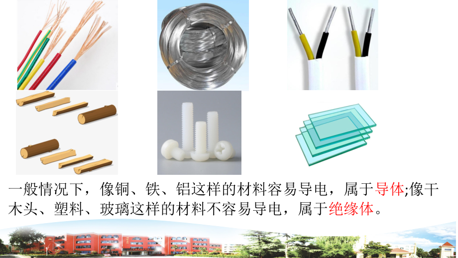 清洁产品与圆珠笔是导体还是绝缘体