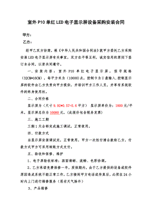 等离子显示器与建筑合同附件清单