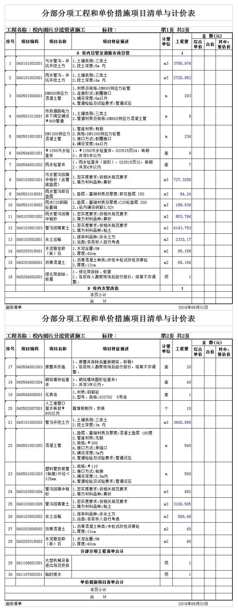 专线运输与建筑合同附件清单