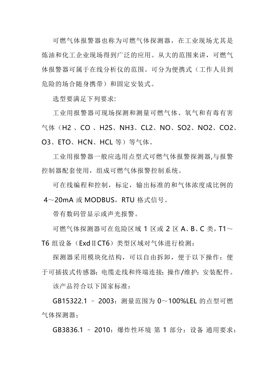 粉末冶金设备与可燃气体检测仪设置规范