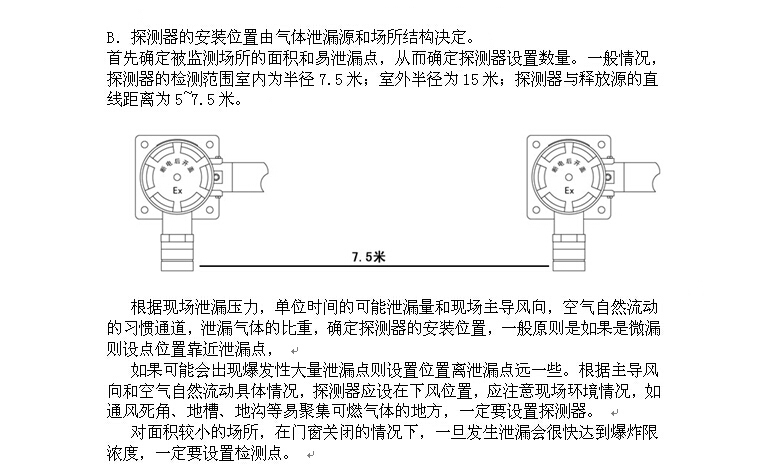 雪纺与可燃气体检测仪设置规范