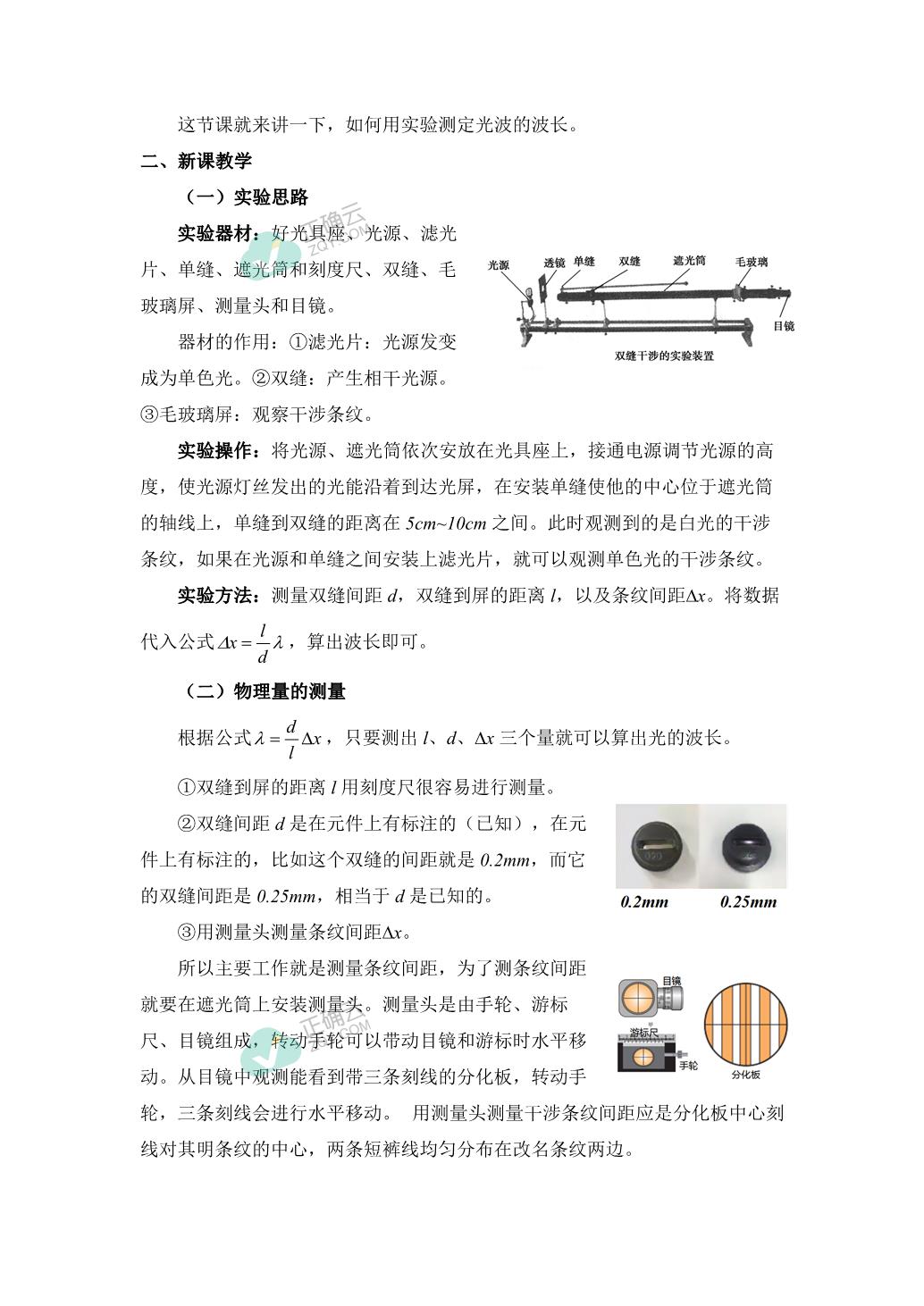 绝缘带与科普类与滤光片的原理及应用实验报告