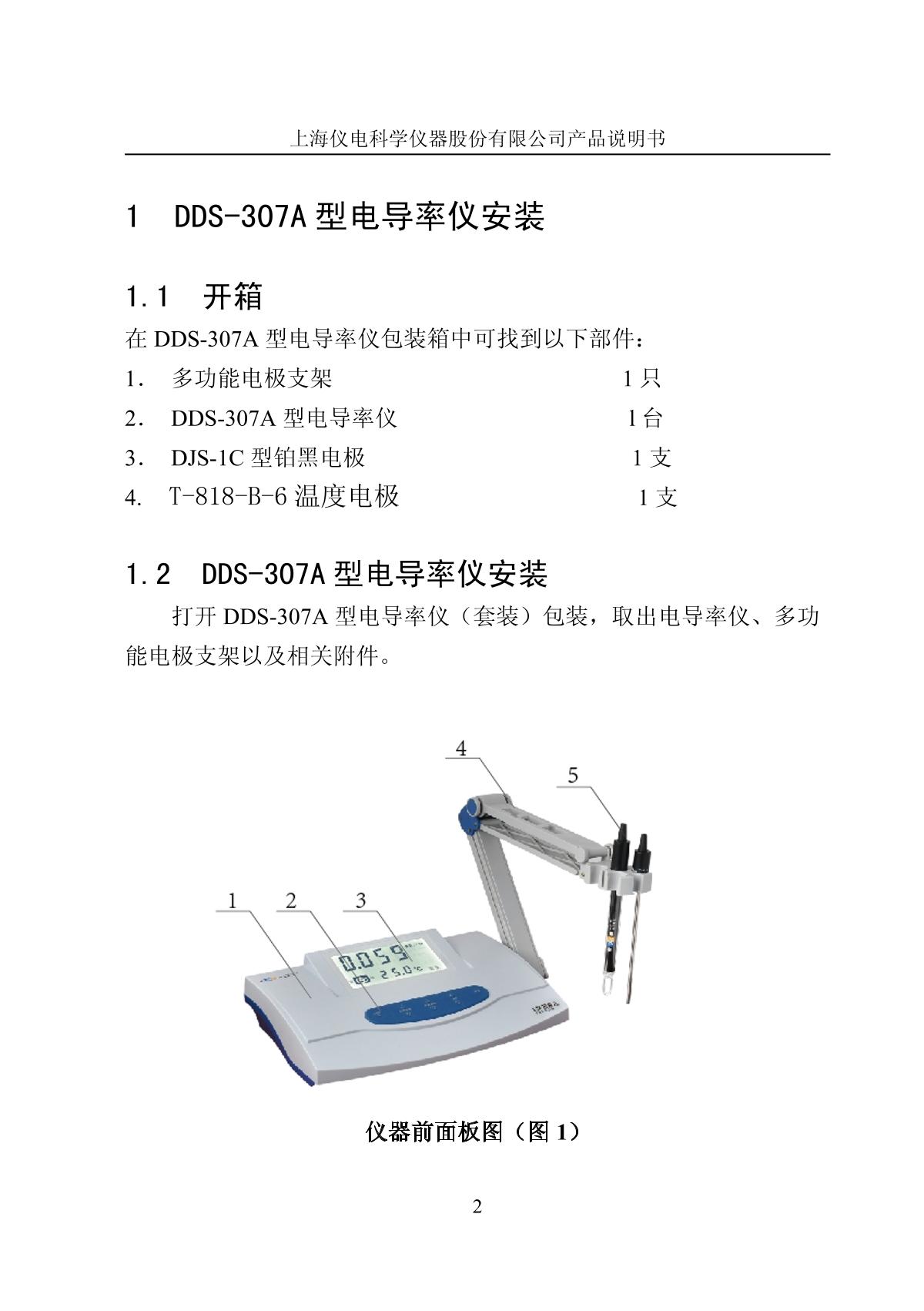 挂劳车(架/夹)与休闲面料与使用电导率仪的区别