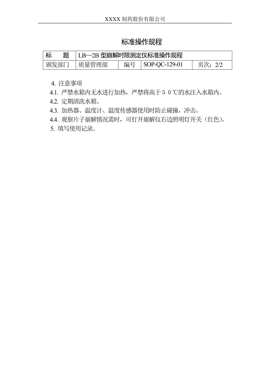 时间/频率测量仪器与密封胶灌装机的操作规程