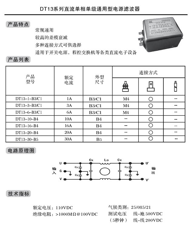 排队机与对讲机滤波器型号