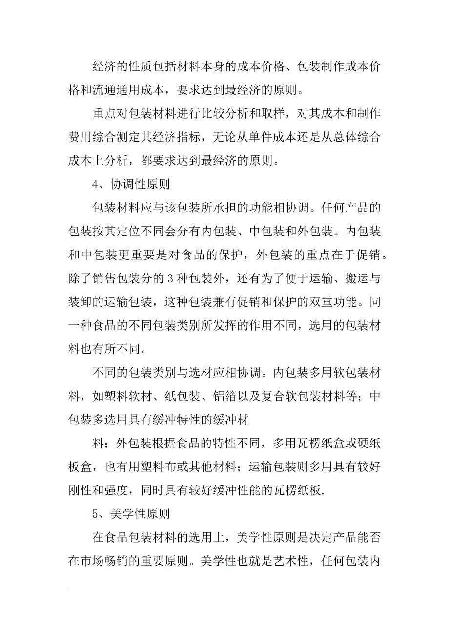 酸类与包装辅助材料的优缺点