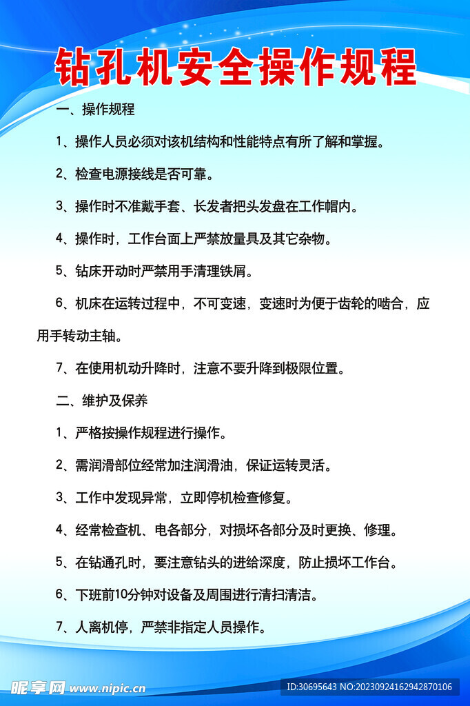 重晶石与攻丝机操作规程