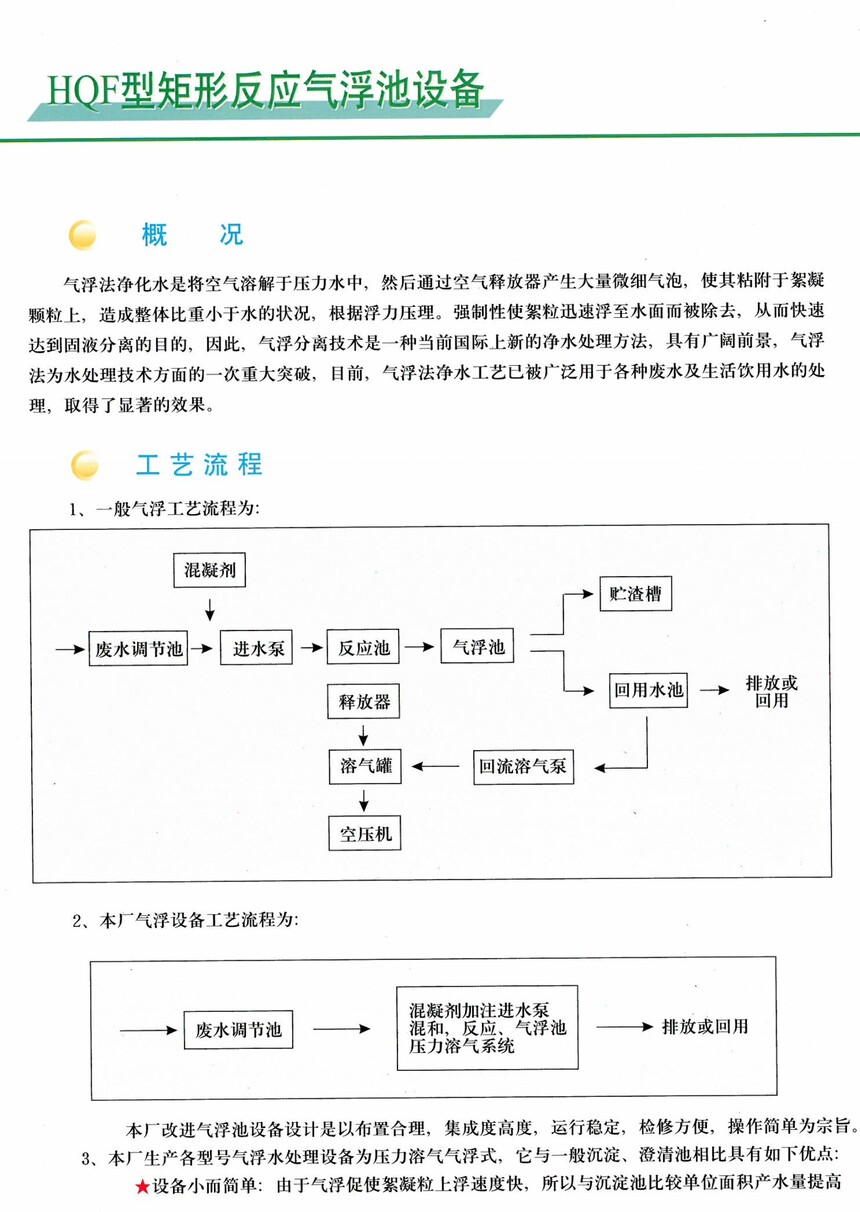 汽油与气浮的工艺条件