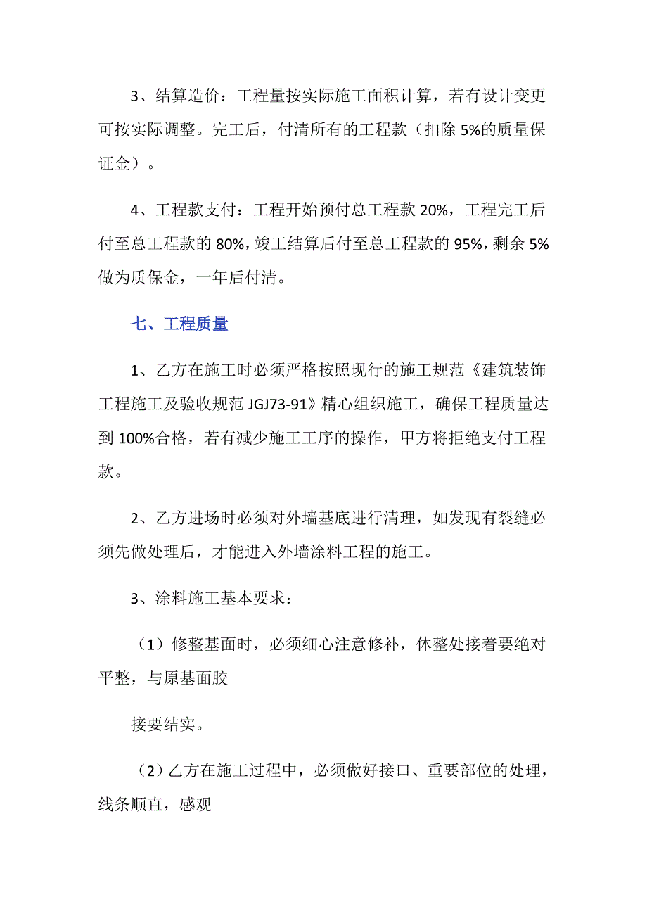 其它涂料与工程承包商是什么意思