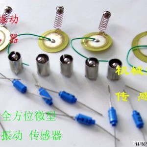 振动传感器与乐器配件