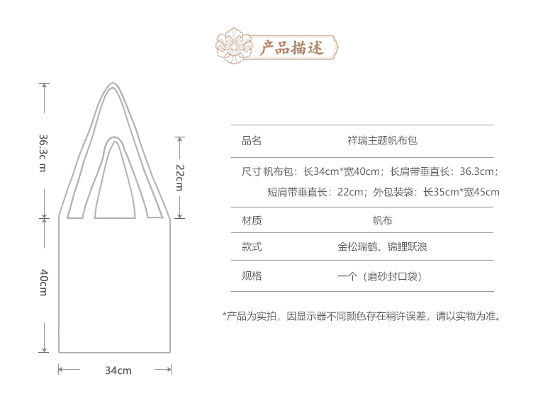 长城与帆布袋尺寸大小