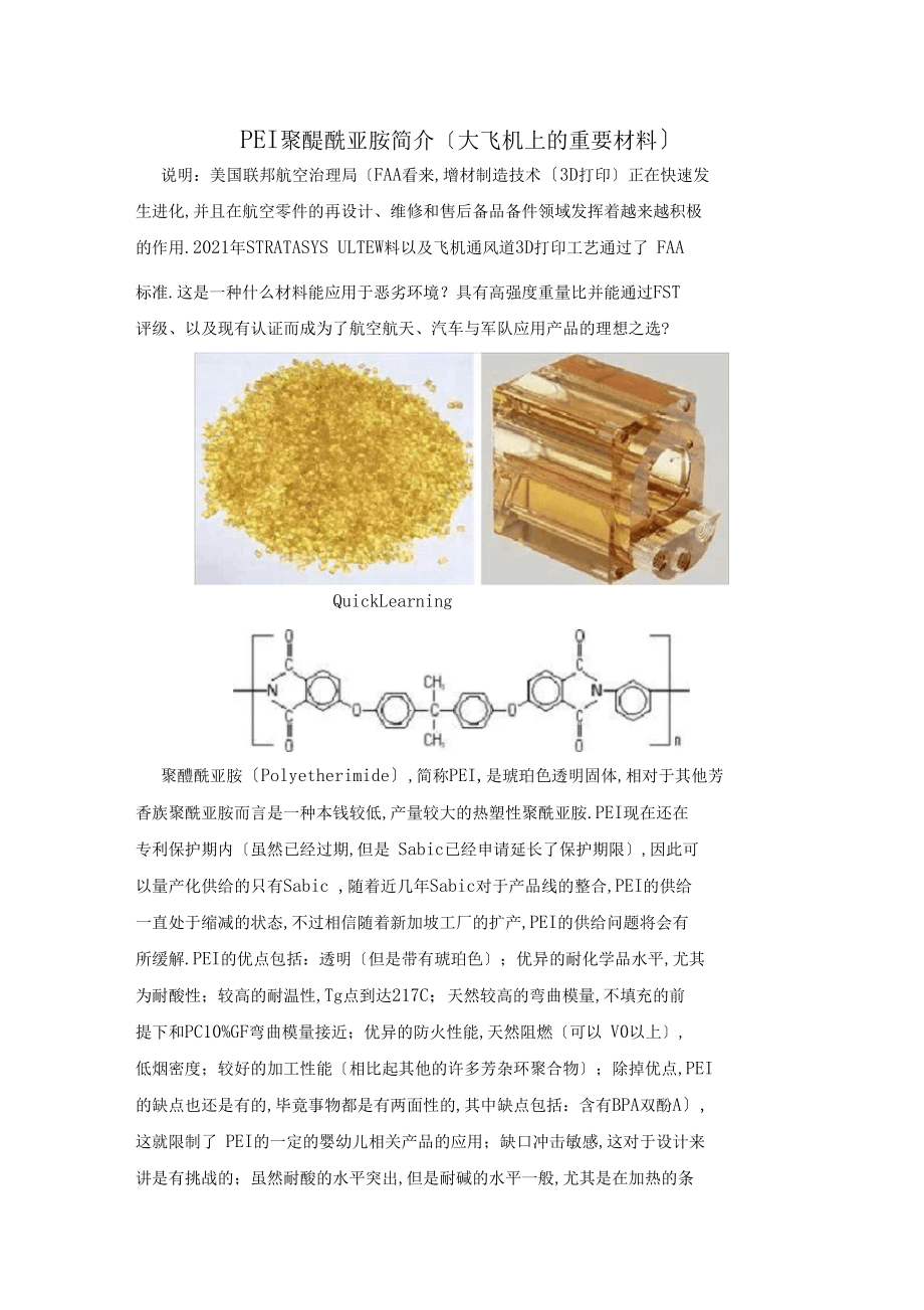 聚酰亚胺(PI)与造纸用膨松剂