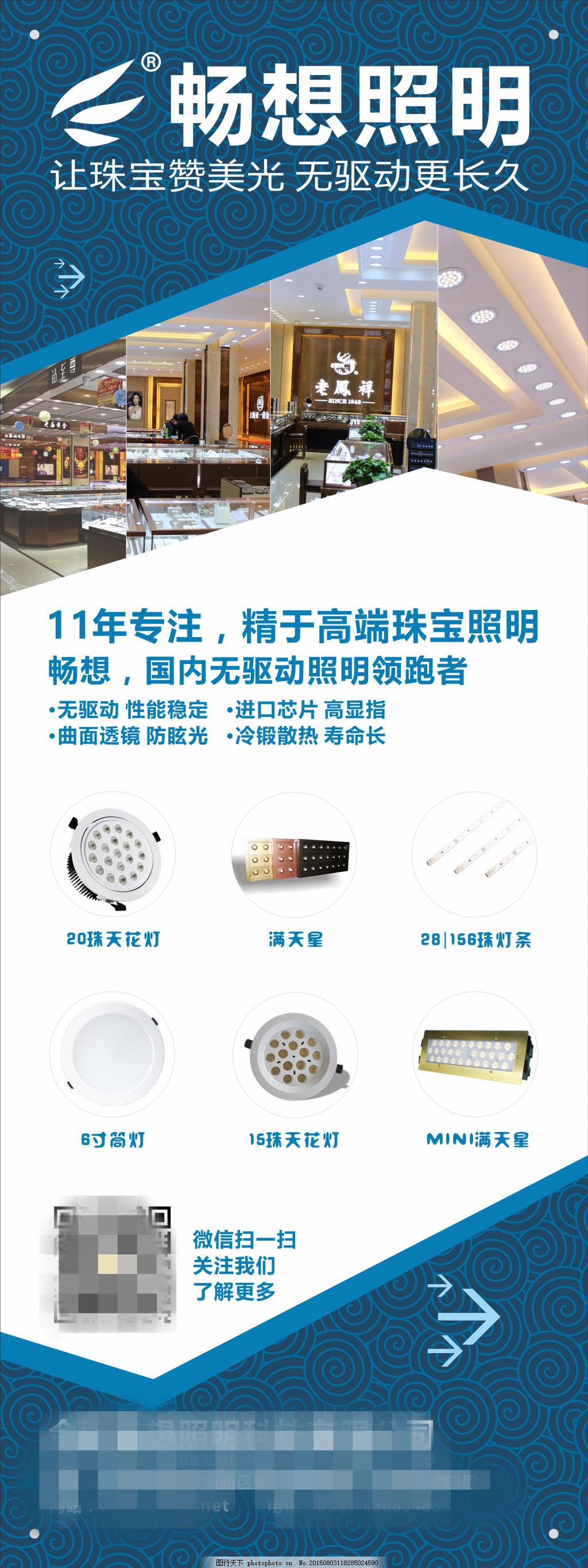 易拉宝与船用led灯具