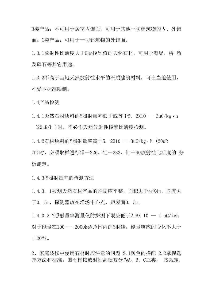 钉箱机与怎样才能检测大理石是否有放射性