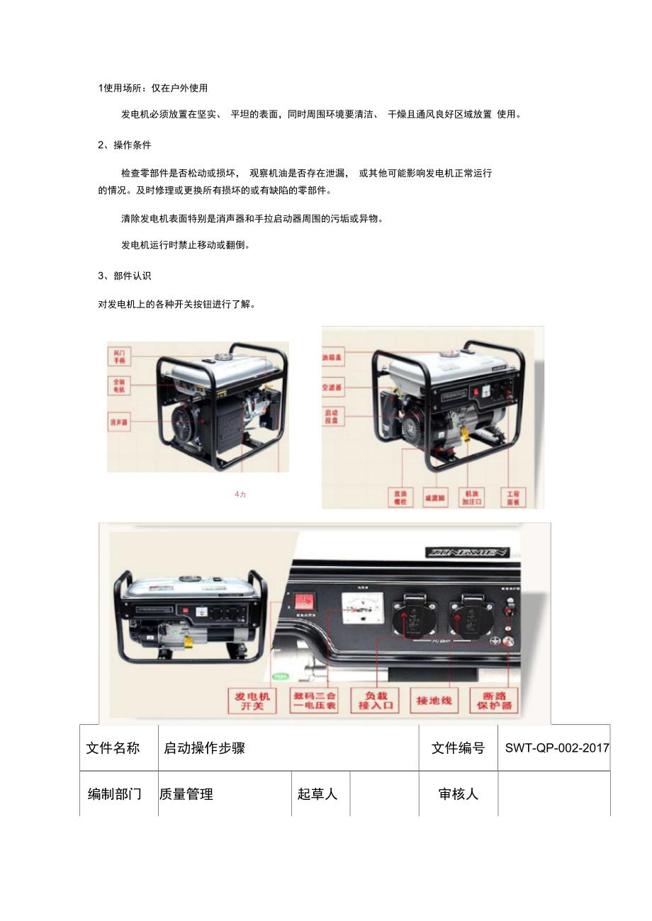 收费系统与汽油发电机使用说明