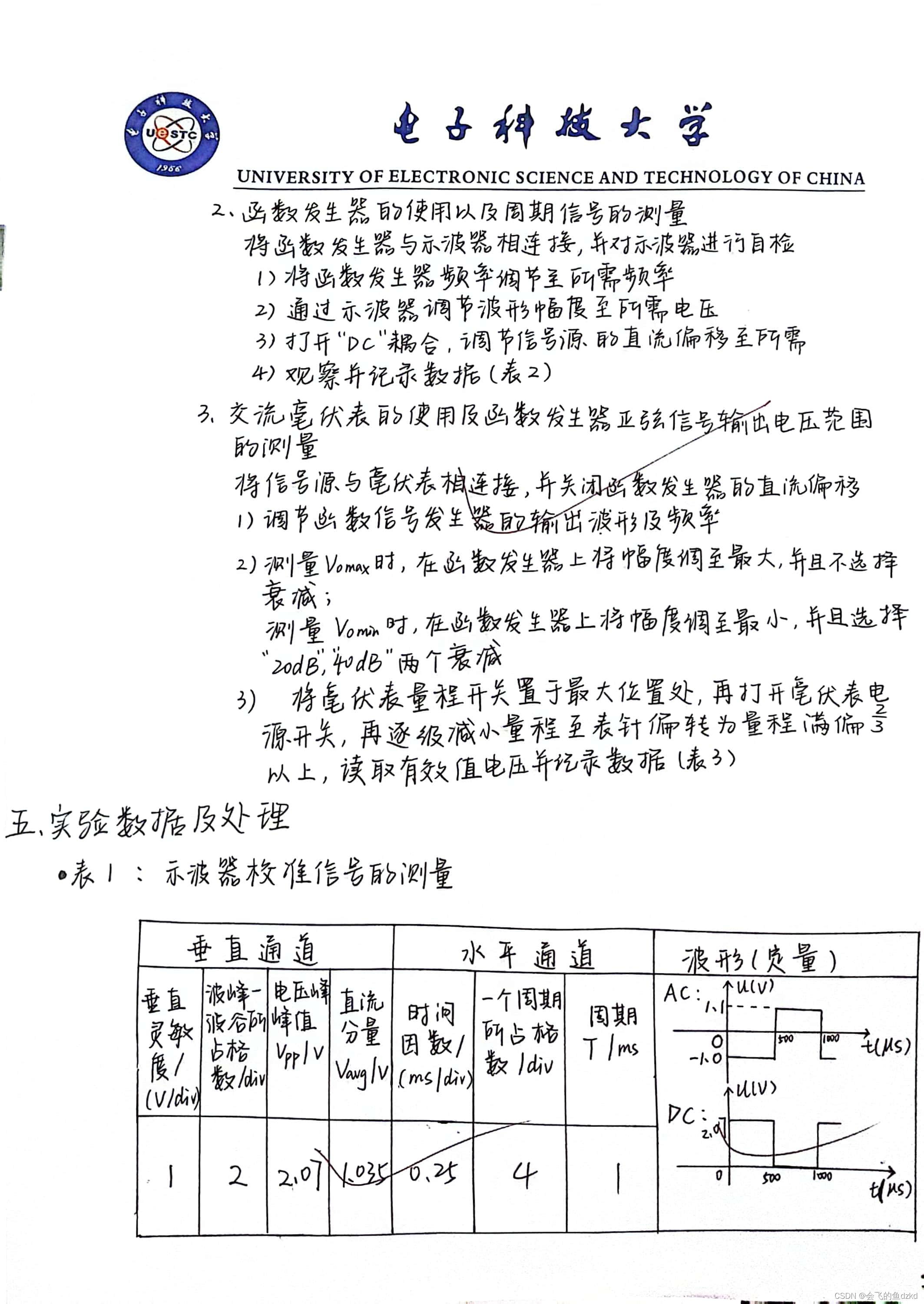 华瑶与常用电子元器件参数测量实验报告