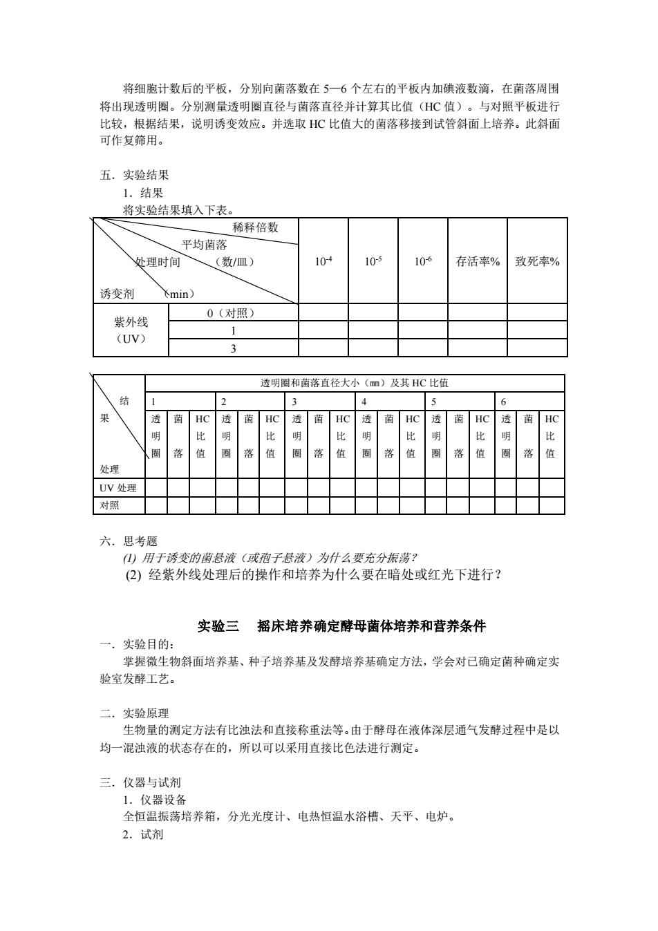 发酵箱与常用电子元器件参数测量实验报告