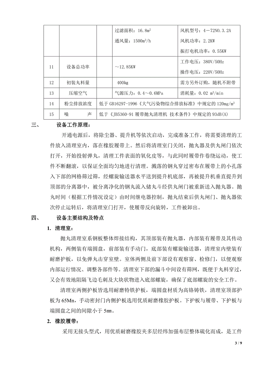 抛丸清理机与电子元器件参数的测量