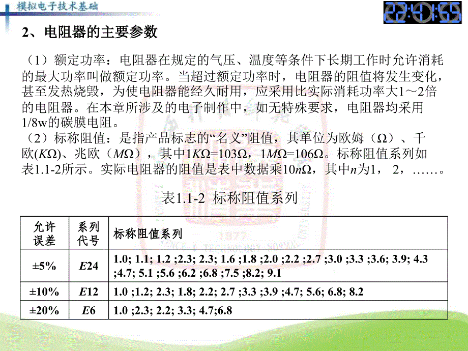 消毒机与电子元器件参数的测量