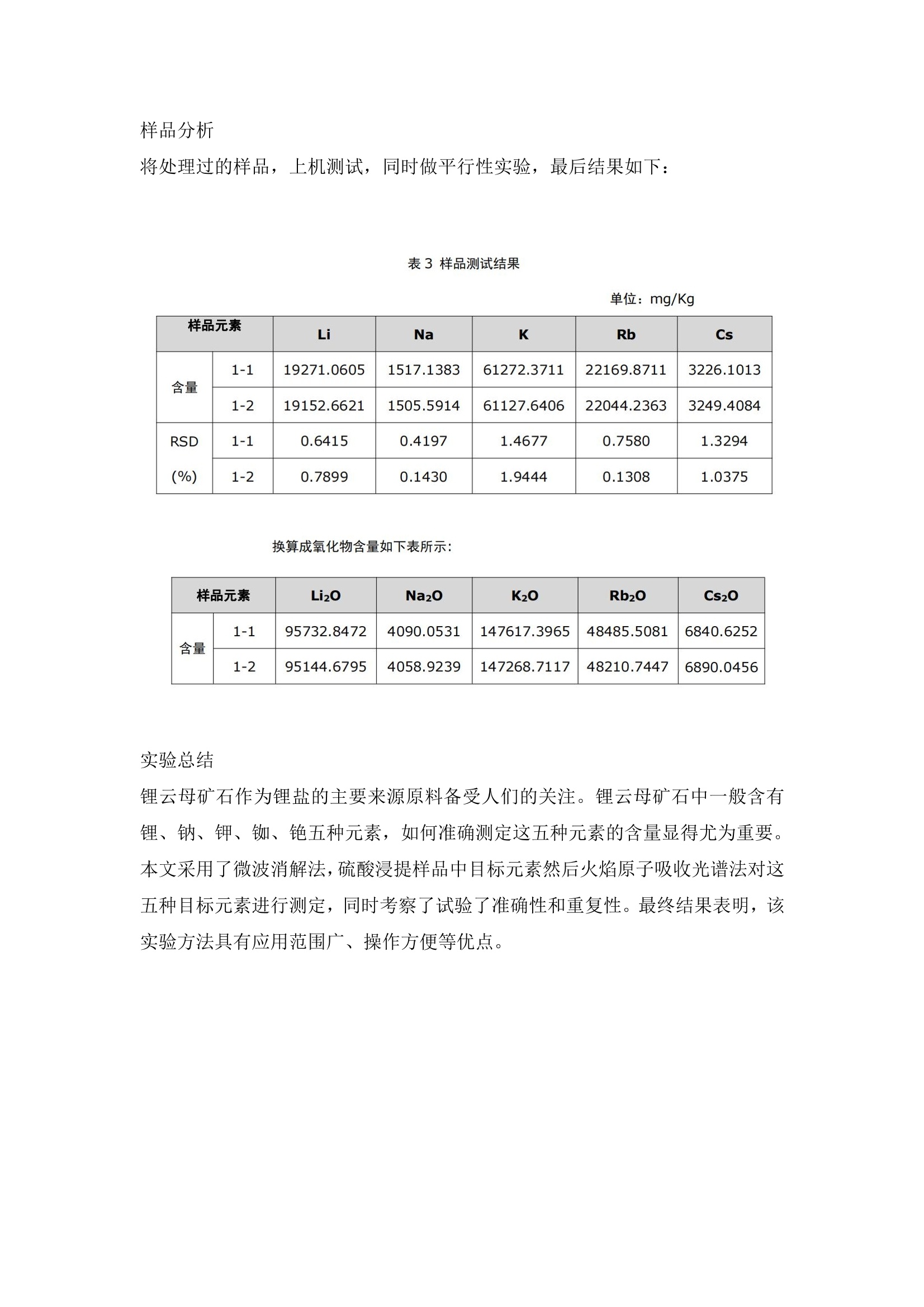 云母片与电子元器件参数的测量