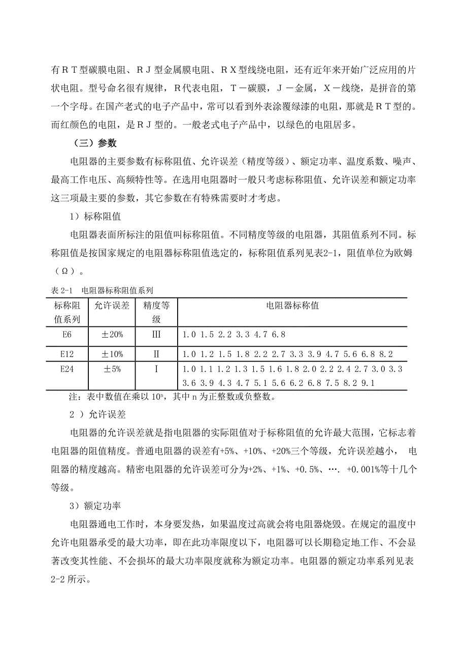 切片与常用电子元件参数测量的实验报告