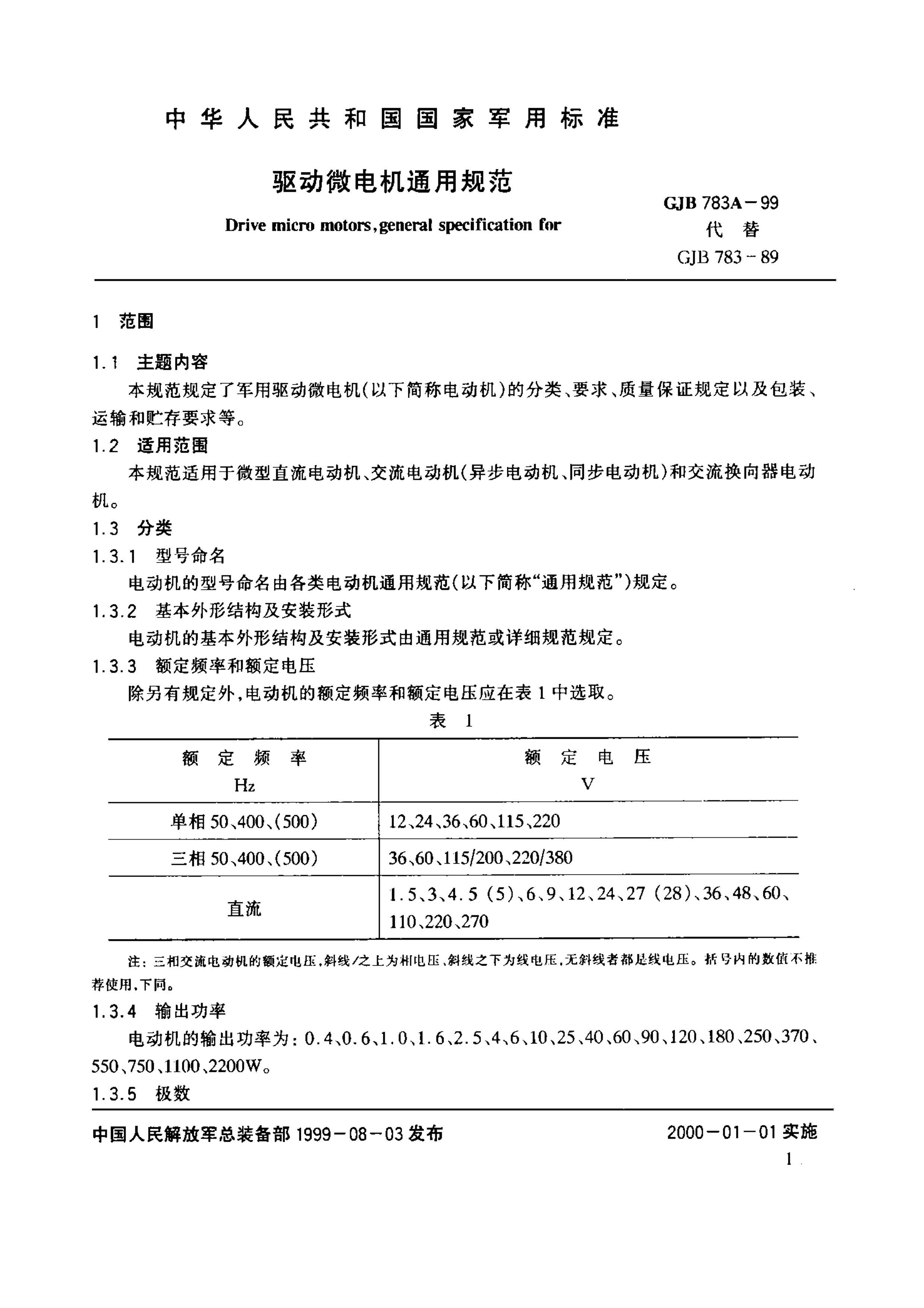 微型电动机与镁合金国家标准