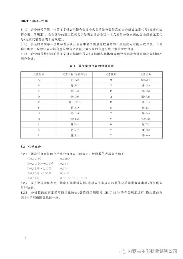 中性染料与镁合金国家标准