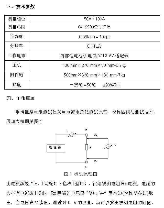 参数测试仪器与电焊钳接线