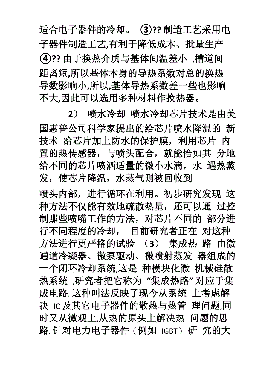 画板与电子设备冷却技术