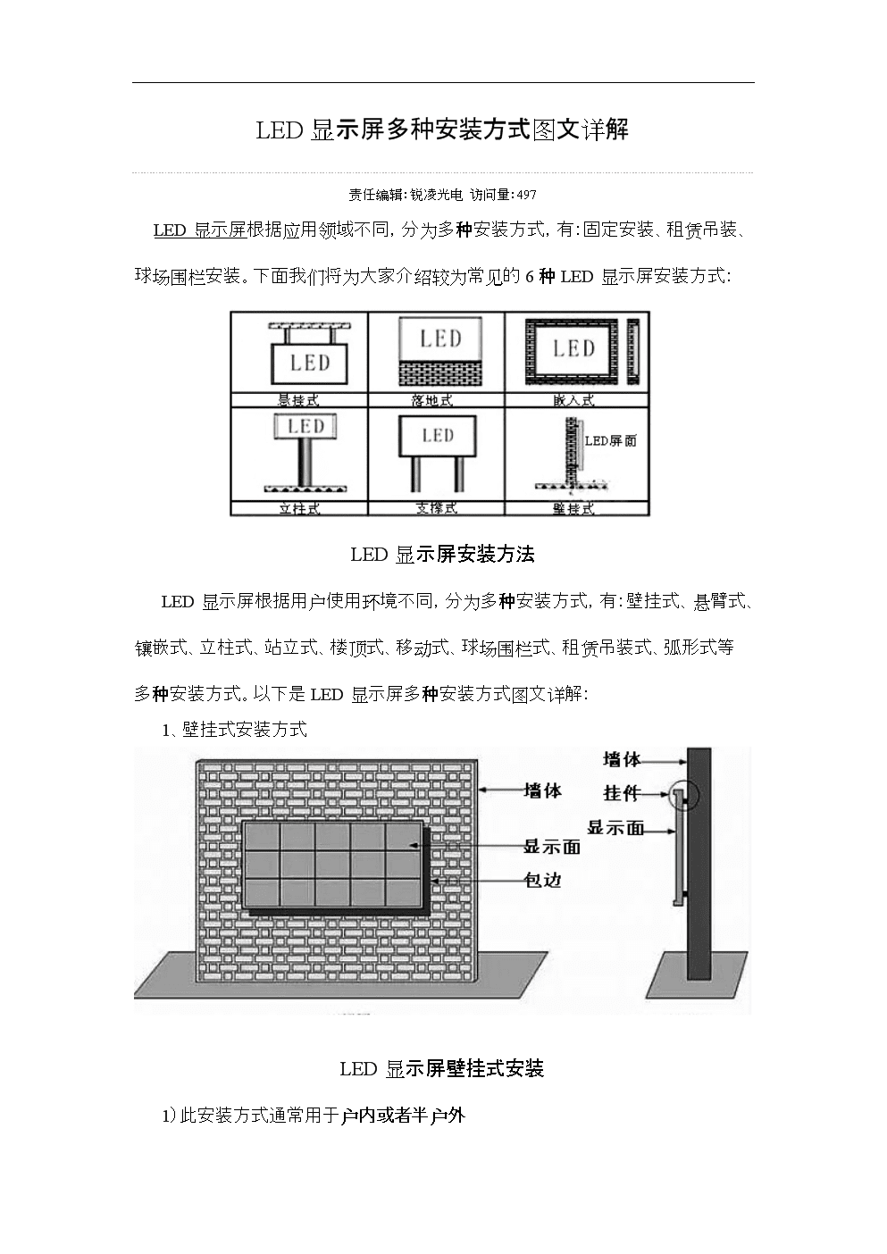 敏感元件与led显示屏贴墙安装图解