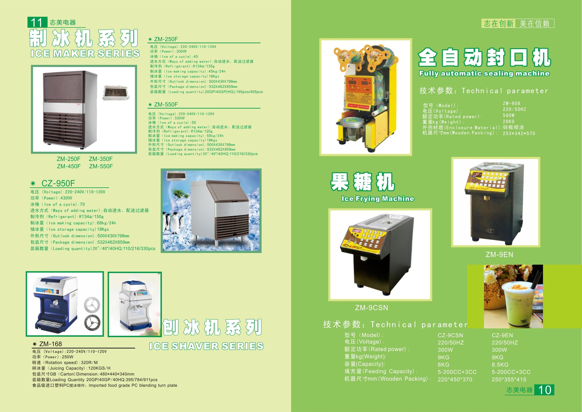 广告、展览器材与制冰机控制面板