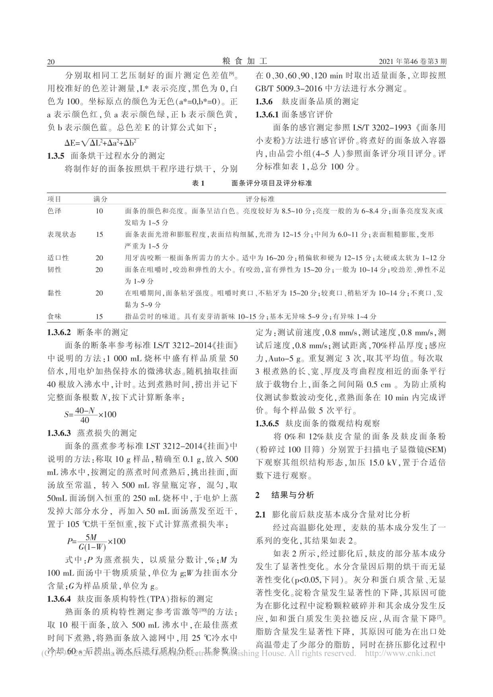 硬面本与增味剂的检测方法