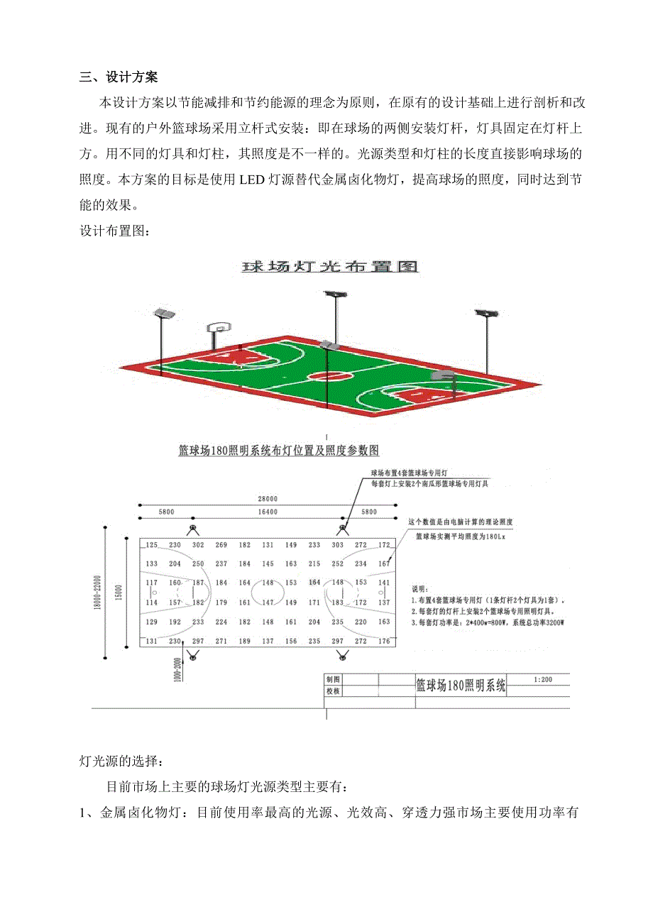 传感器与篮球场灯套什么定额