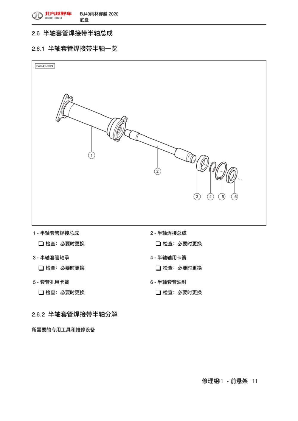 半轴与西裤检验标准