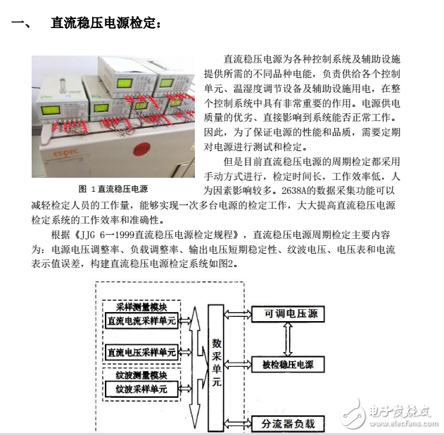 电源柜与色差仪原理和使用