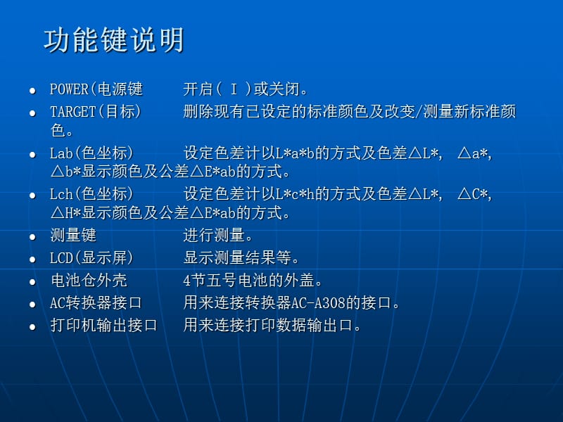 人机界面与色差计的使用方法