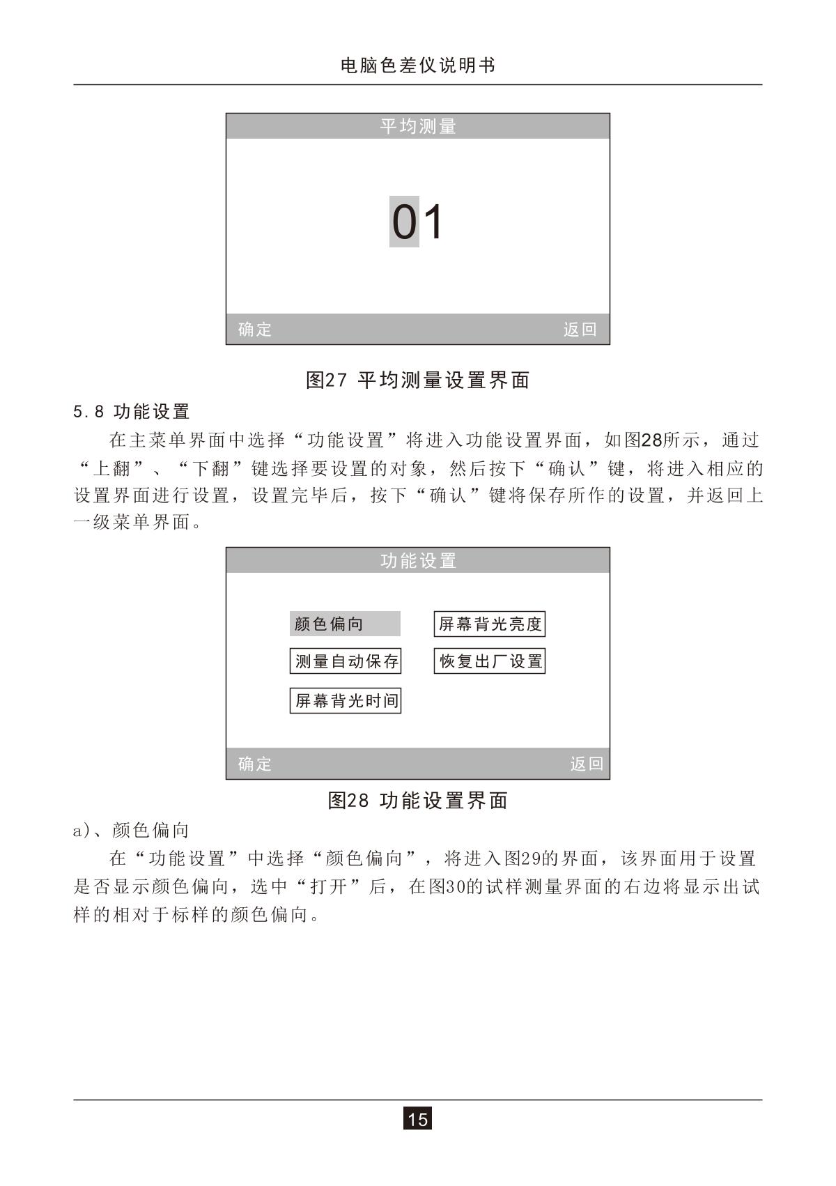 人机界面与色差计的使用方法