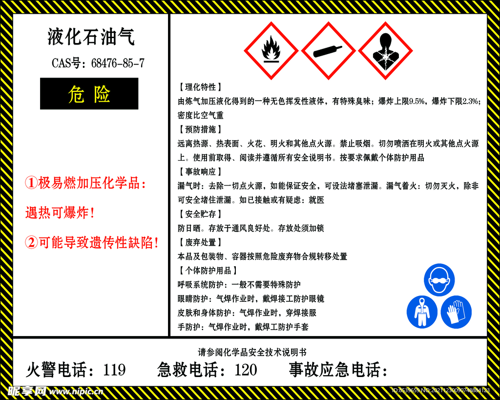 液化石油气与洗涤防腐剂有几种