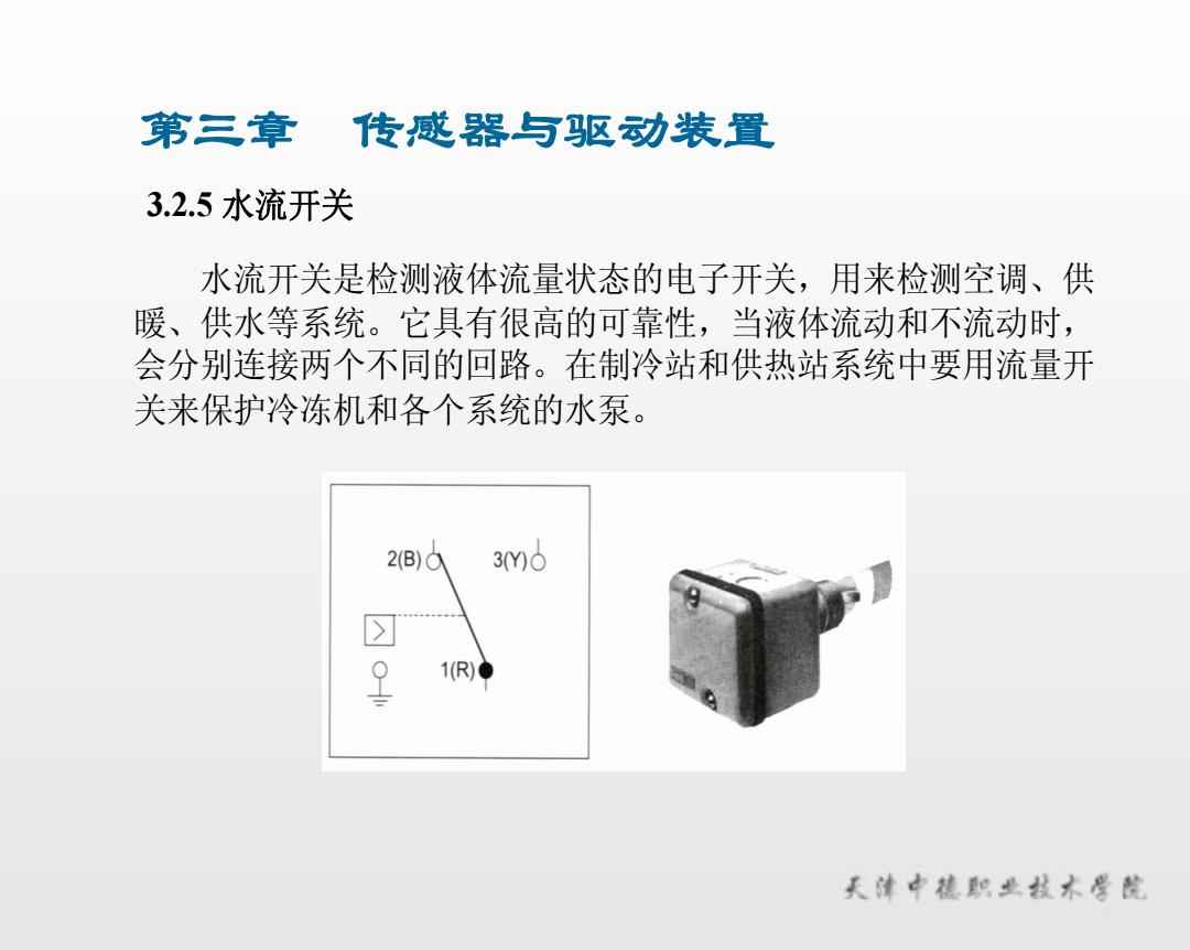 水流开关与机器视觉与传感器技术电子版