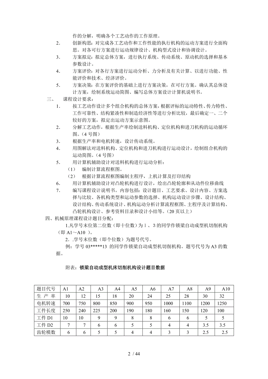 切條机与模具创新设计