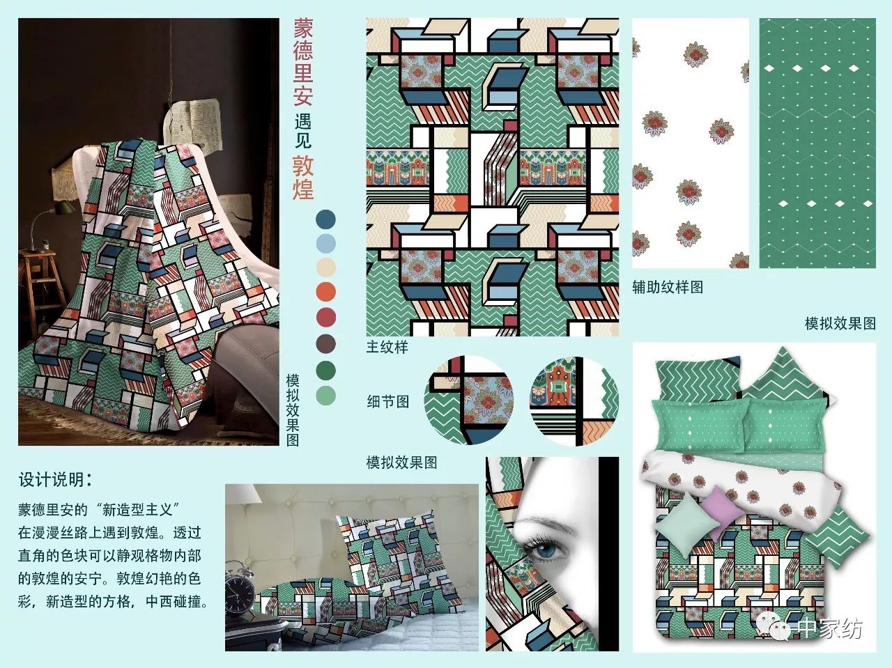 色织布与模具创新设计大赛作品