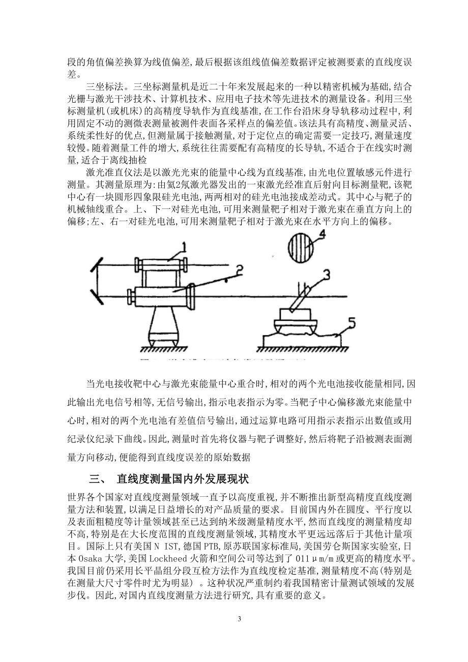 花岗岩量具与带传动误差分析